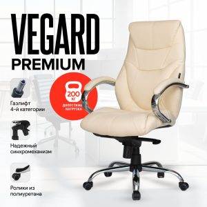 Бежевый Кресло Vegard (Вегард) Strong, 200 kg, multiblock comfort, Бежевый